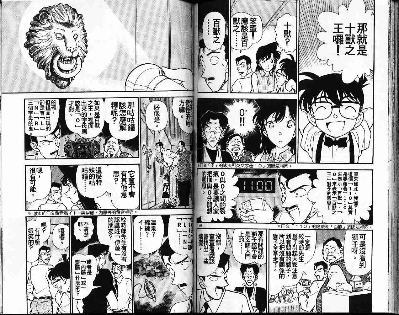 《名侦探柯南》漫画 conan_017卷