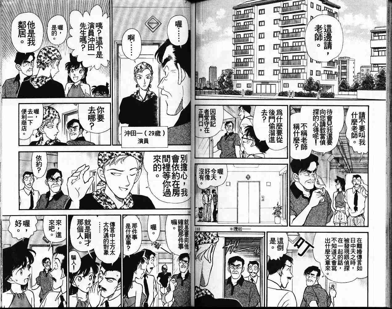 《名侦探柯南》漫画 conan_017卷