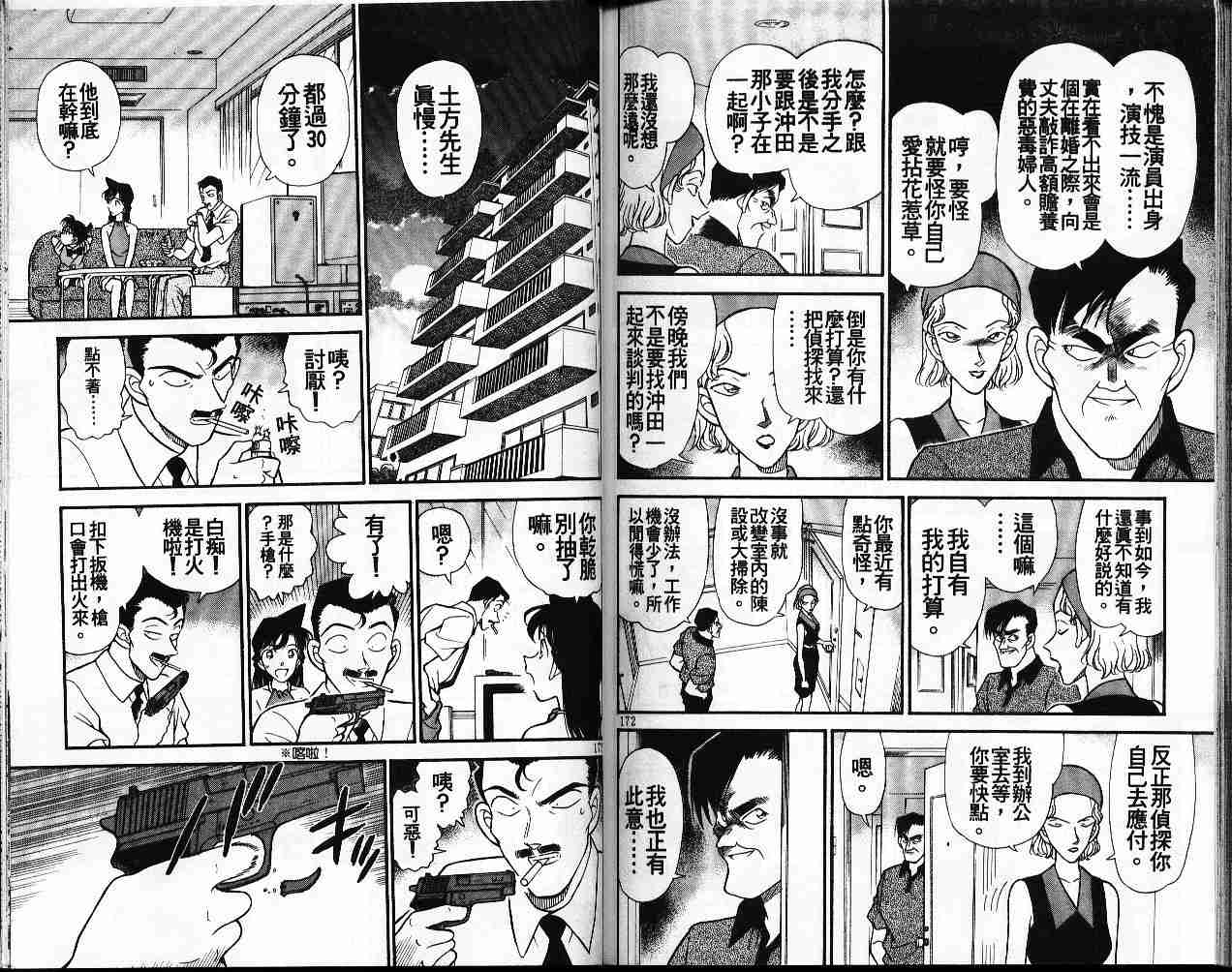 《名侦探柯南》漫画 conan_017卷