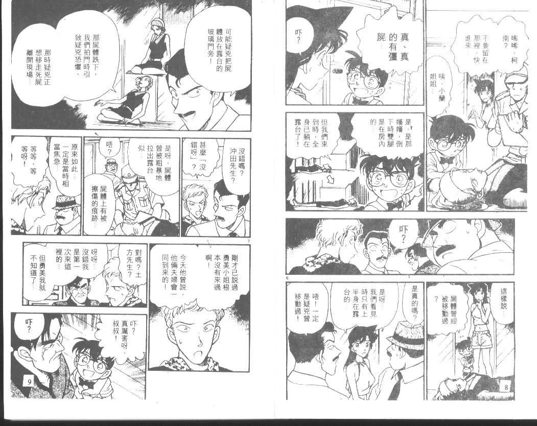 《名侦探柯南》漫画 conan_018卷