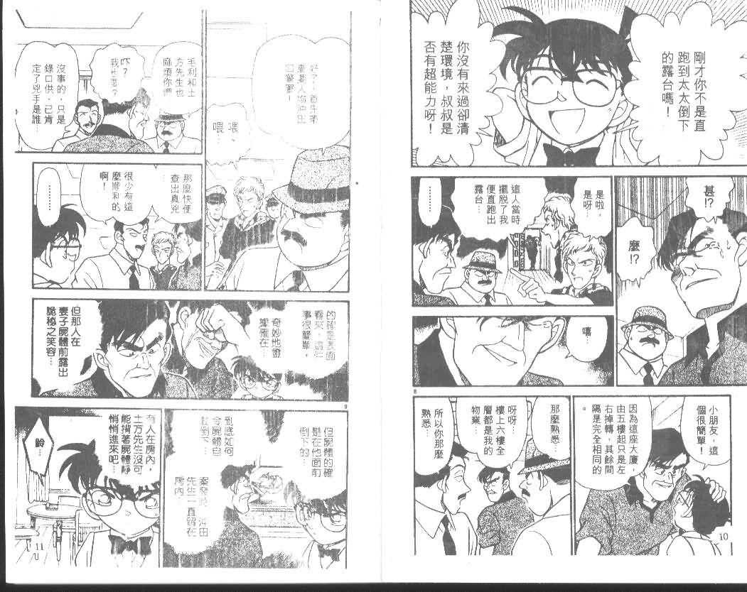 《名侦探柯南》漫画 conan_018卷