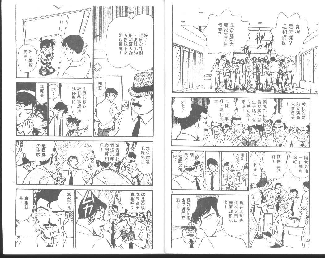 《名侦探柯南》漫画 conan_018卷