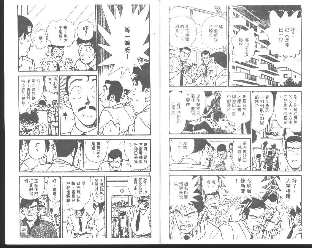 《名侦探柯南》漫画 conan_018卷