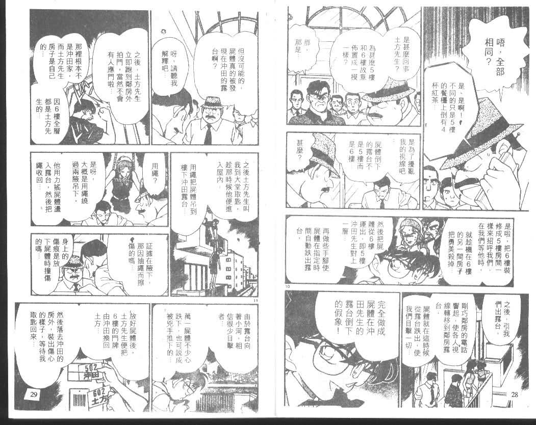 《名侦探柯南》漫画 conan_018卷