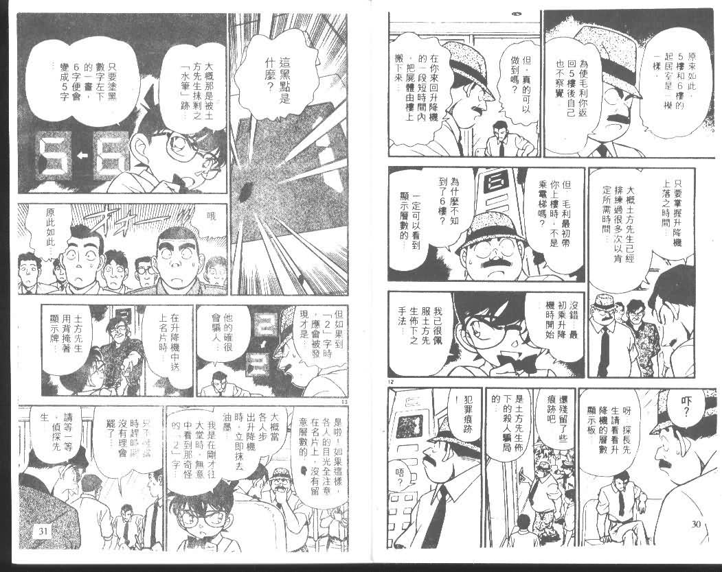 《名侦探柯南》漫画 conan_018卷