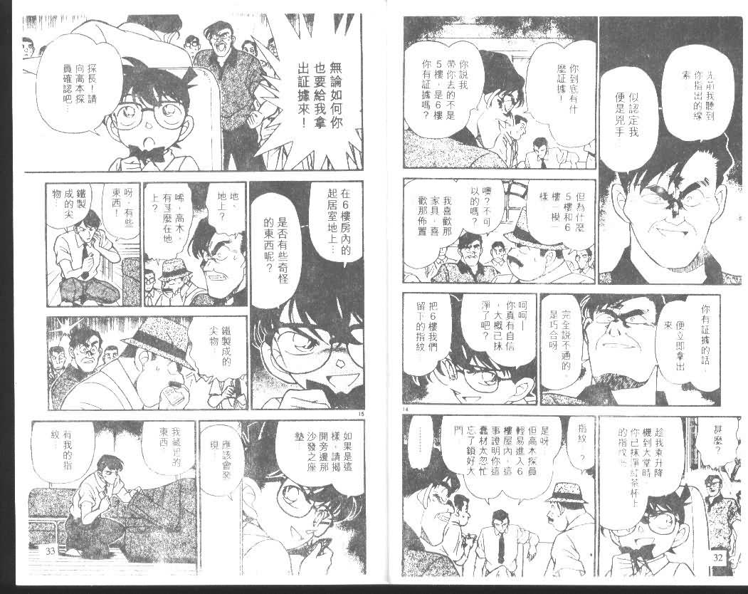 《名侦探柯南》漫画 conan_018卷