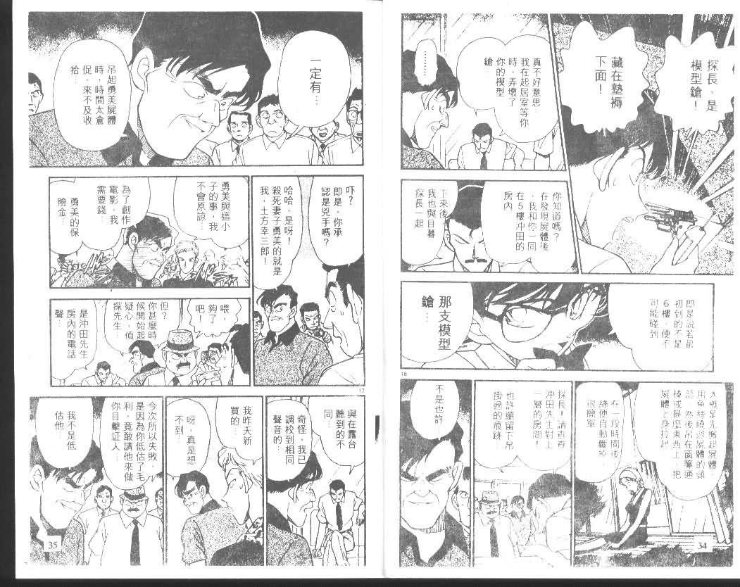 《名侦探柯南》漫画 conan_018卷