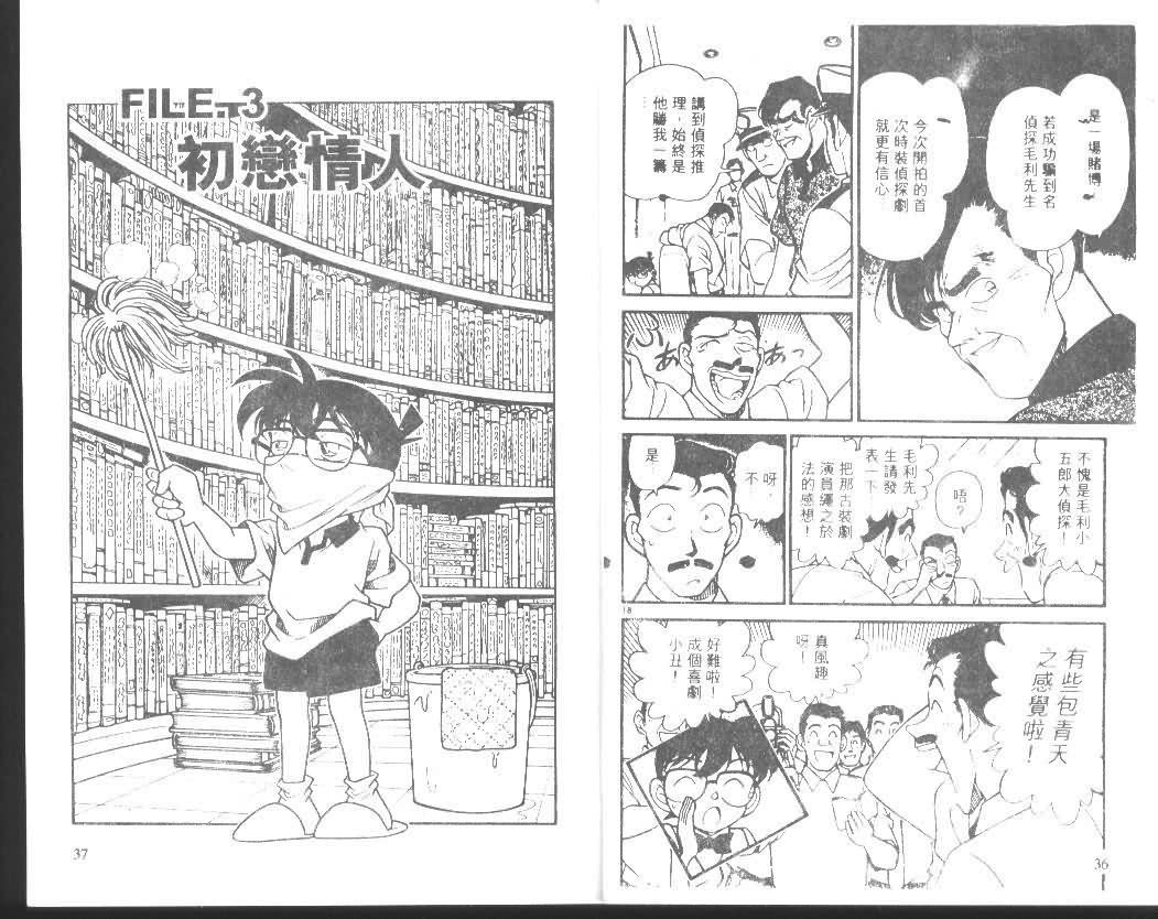 《名侦探柯南》漫画 conan_018卷