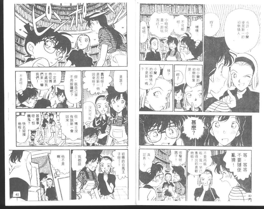 《名侦探柯南》漫画 conan_018卷