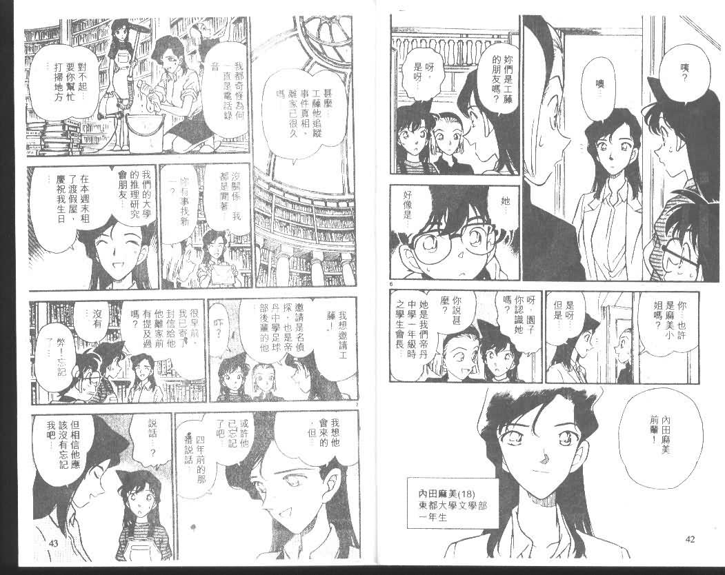 《名侦探柯南》漫画 conan_018卷