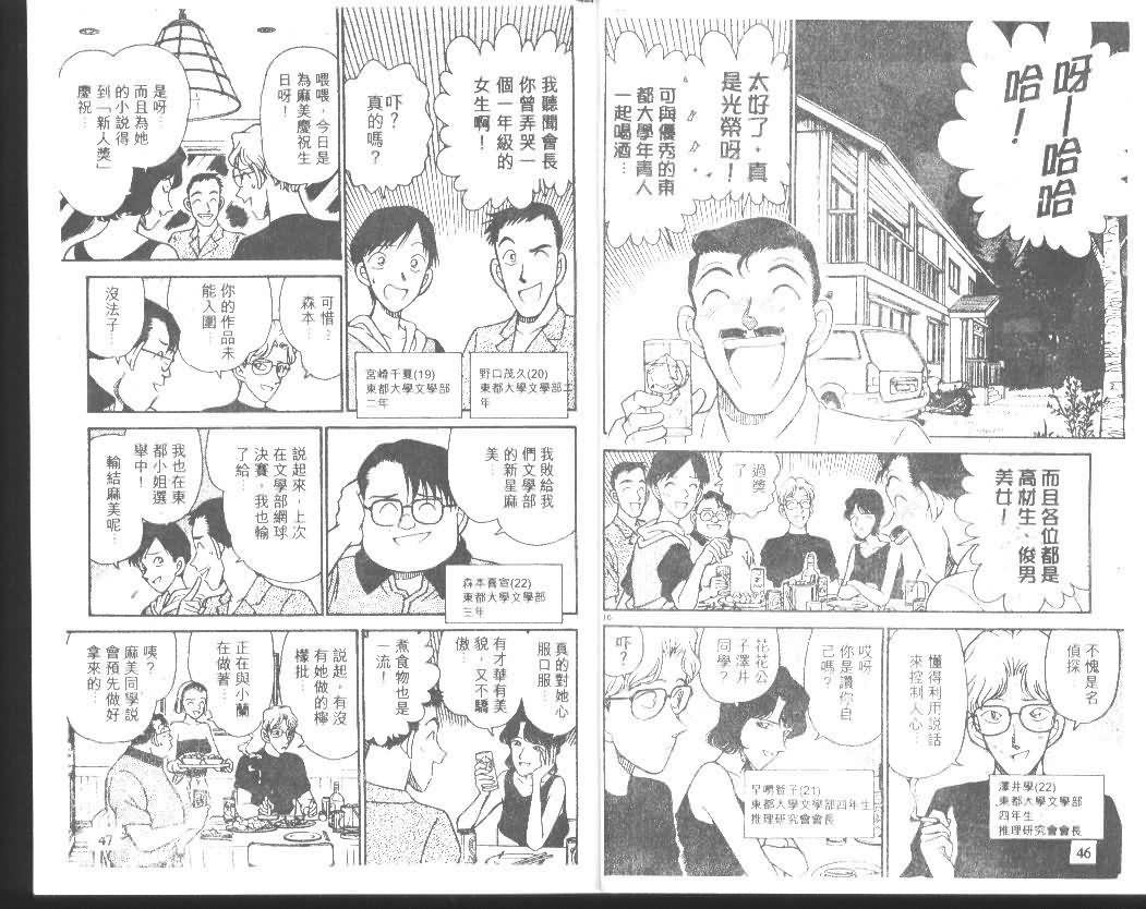 《名侦探柯南》漫画 conan_018卷