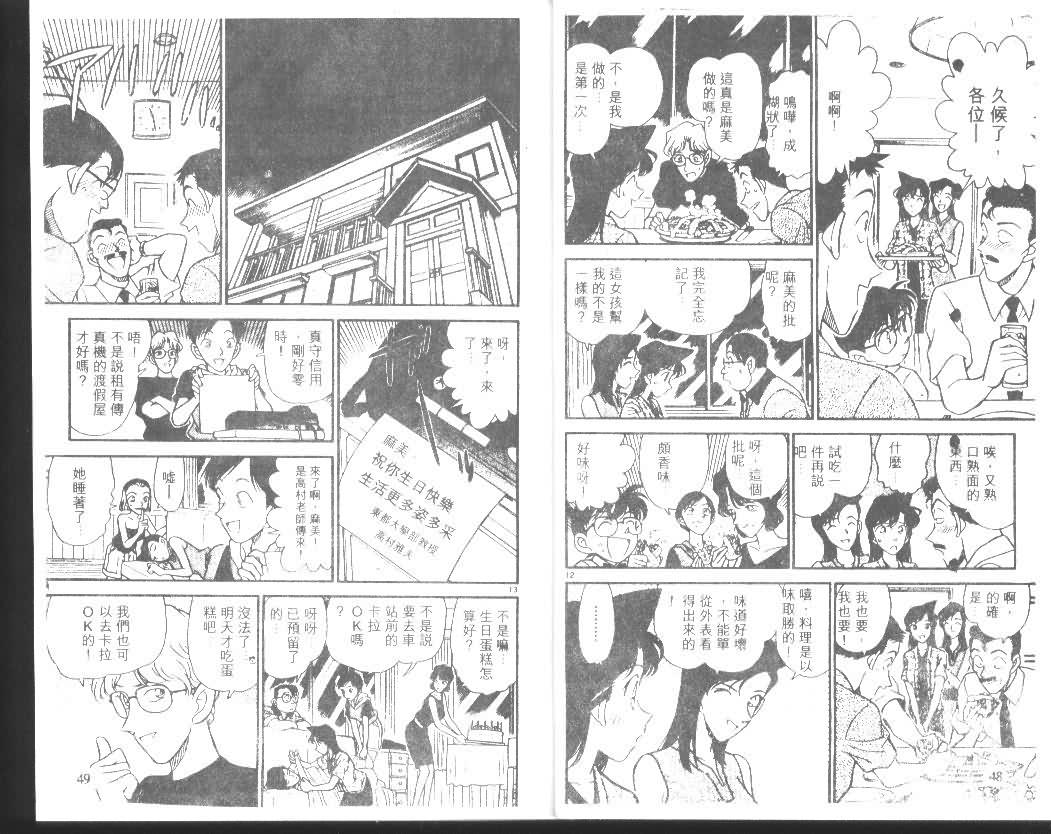 《名侦探柯南》漫画 conan_018卷