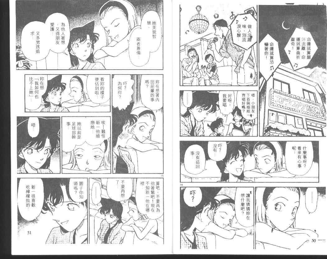 《名侦探柯南》漫画 conan_018卷