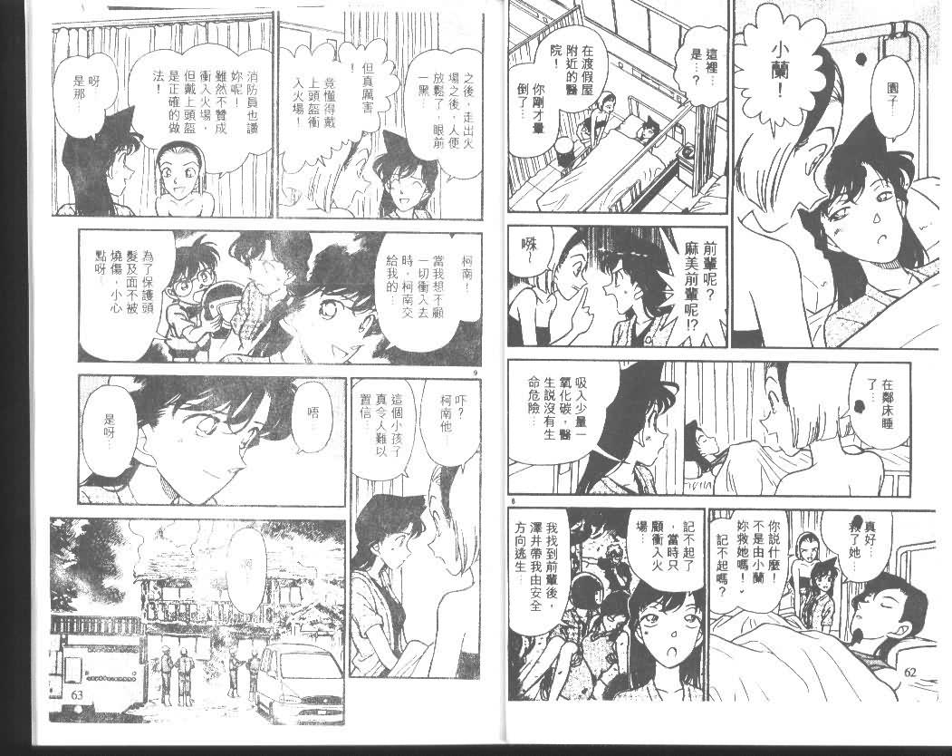 《名侦探柯南》漫画 conan_018卷