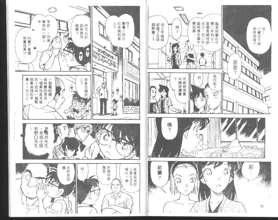 《名侦探柯南》漫画 conan_018卷