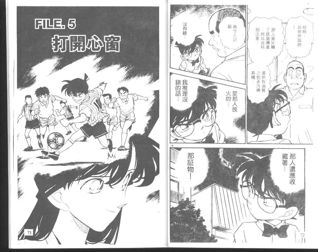 《名侦探柯南》漫画 conan_018卷