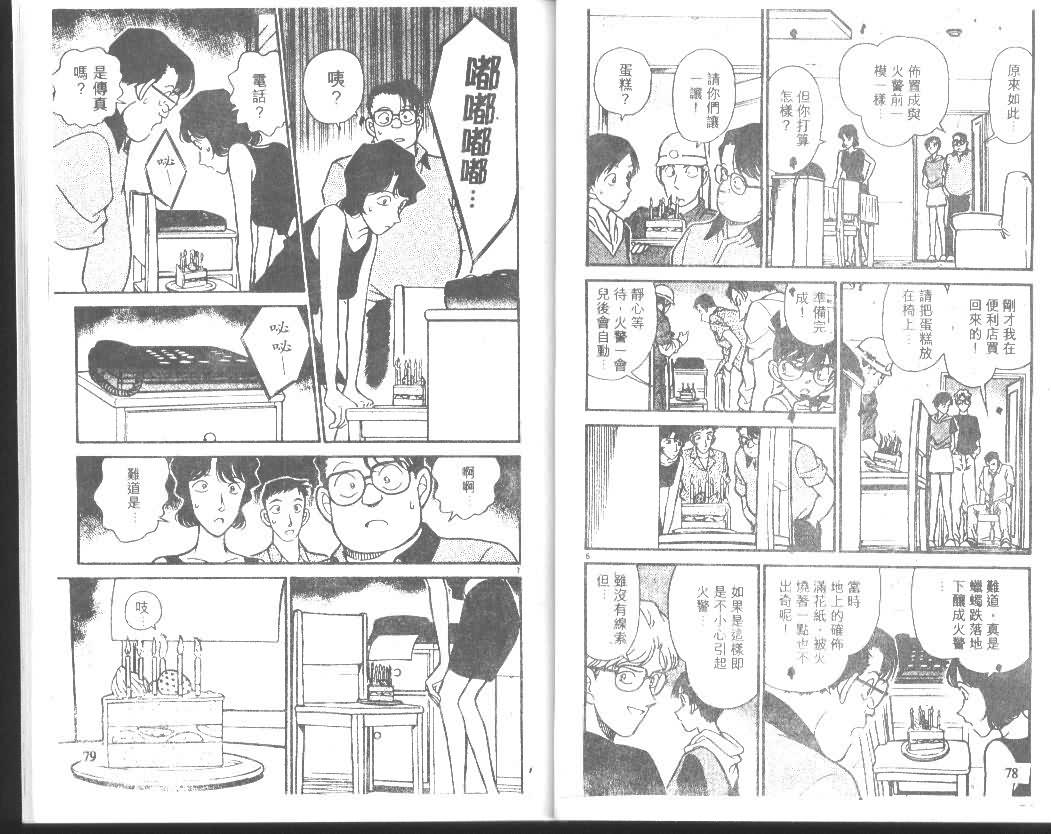 《名侦探柯南》漫画 conan_018卷