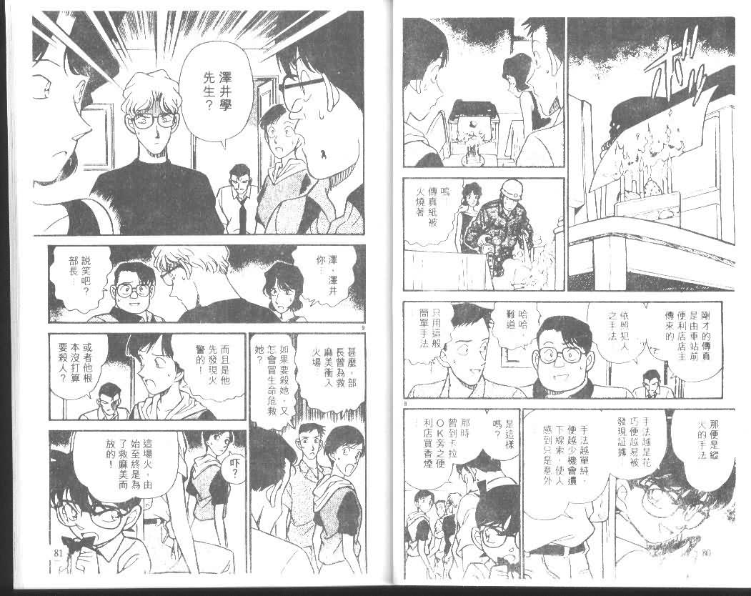 《名侦探柯南》漫画 conan_018卷