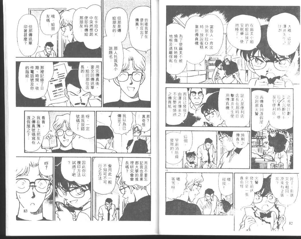 《名侦探柯南》漫画 conan_018卷