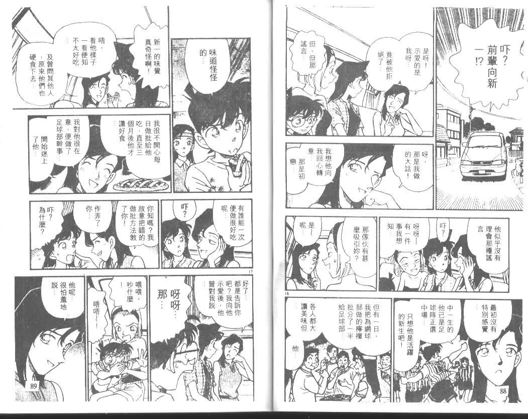 《名侦探柯南》漫画 conan_018卷