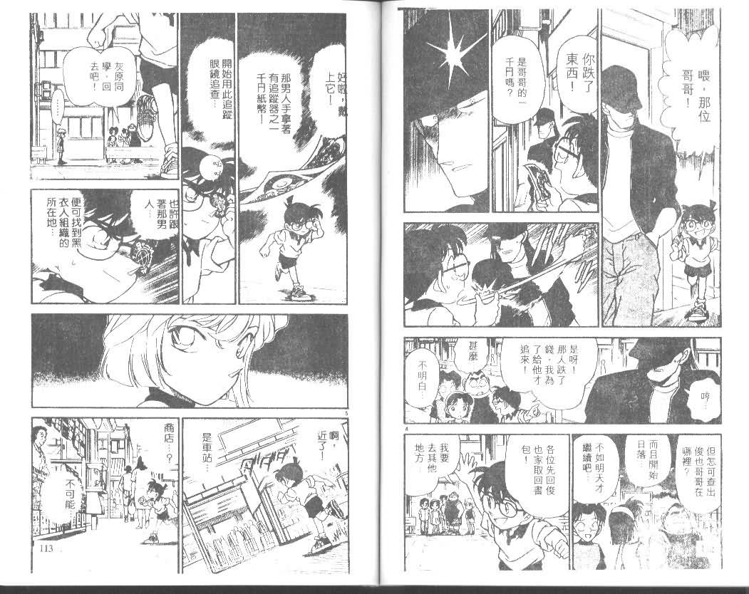 《名侦探柯南》漫画 conan_018卷