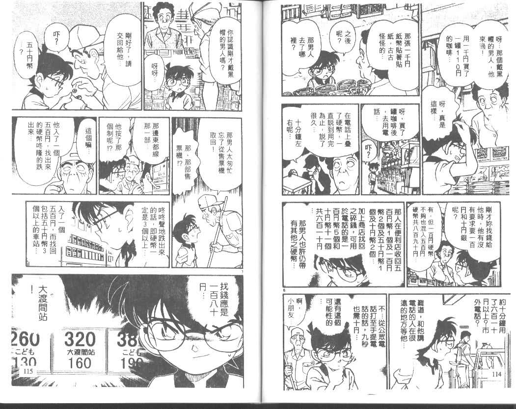 《名侦探柯南》漫画 conan_018卷