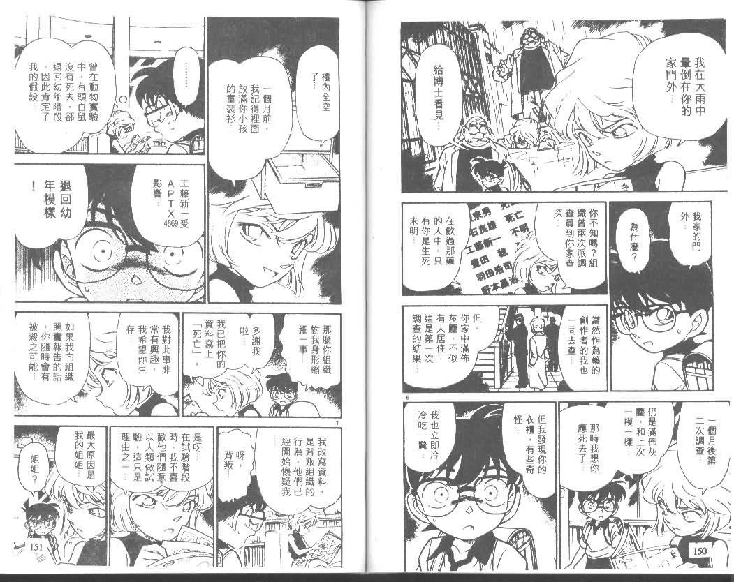 《名侦探柯南》漫画 conan_018卷