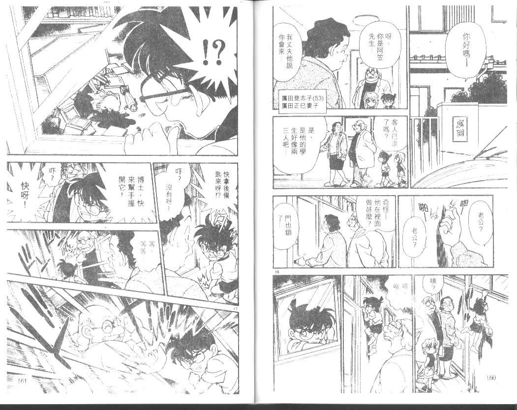 《名侦探柯南》漫画 conan_018卷