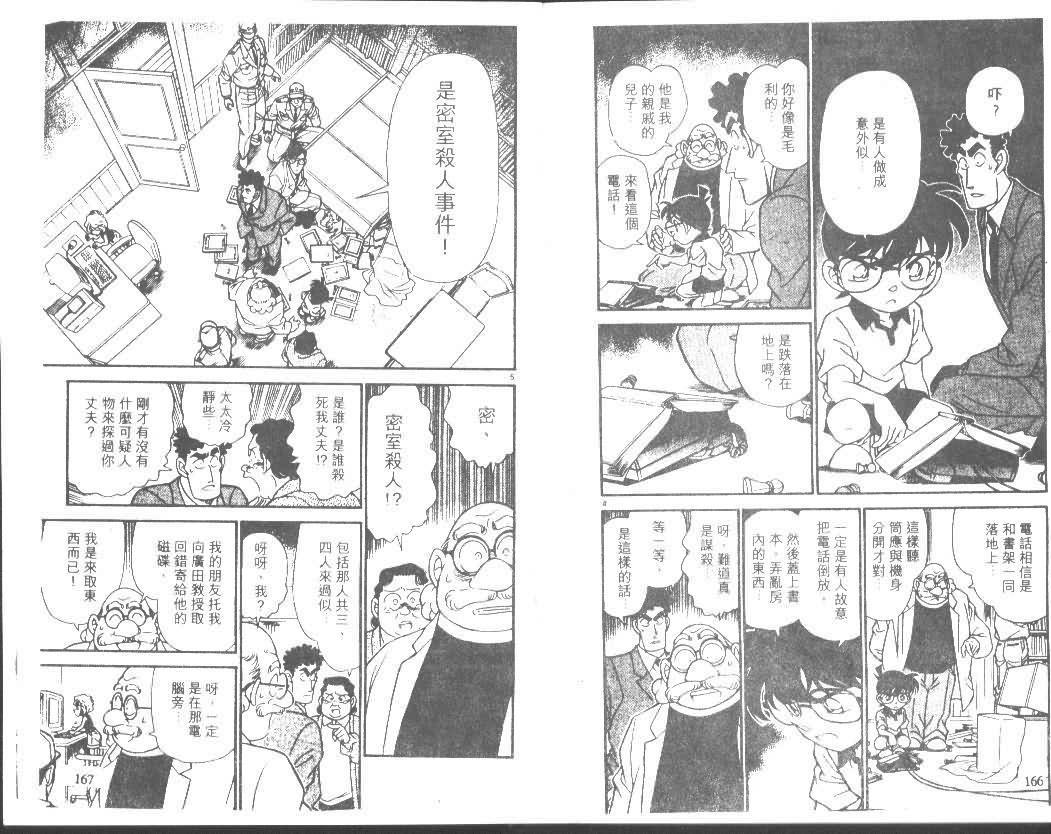 《名侦探柯南》漫画 conan_018卷