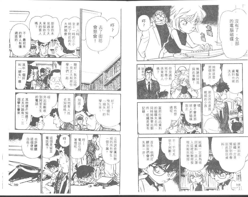 《名侦探柯南》漫画 conan_018卷