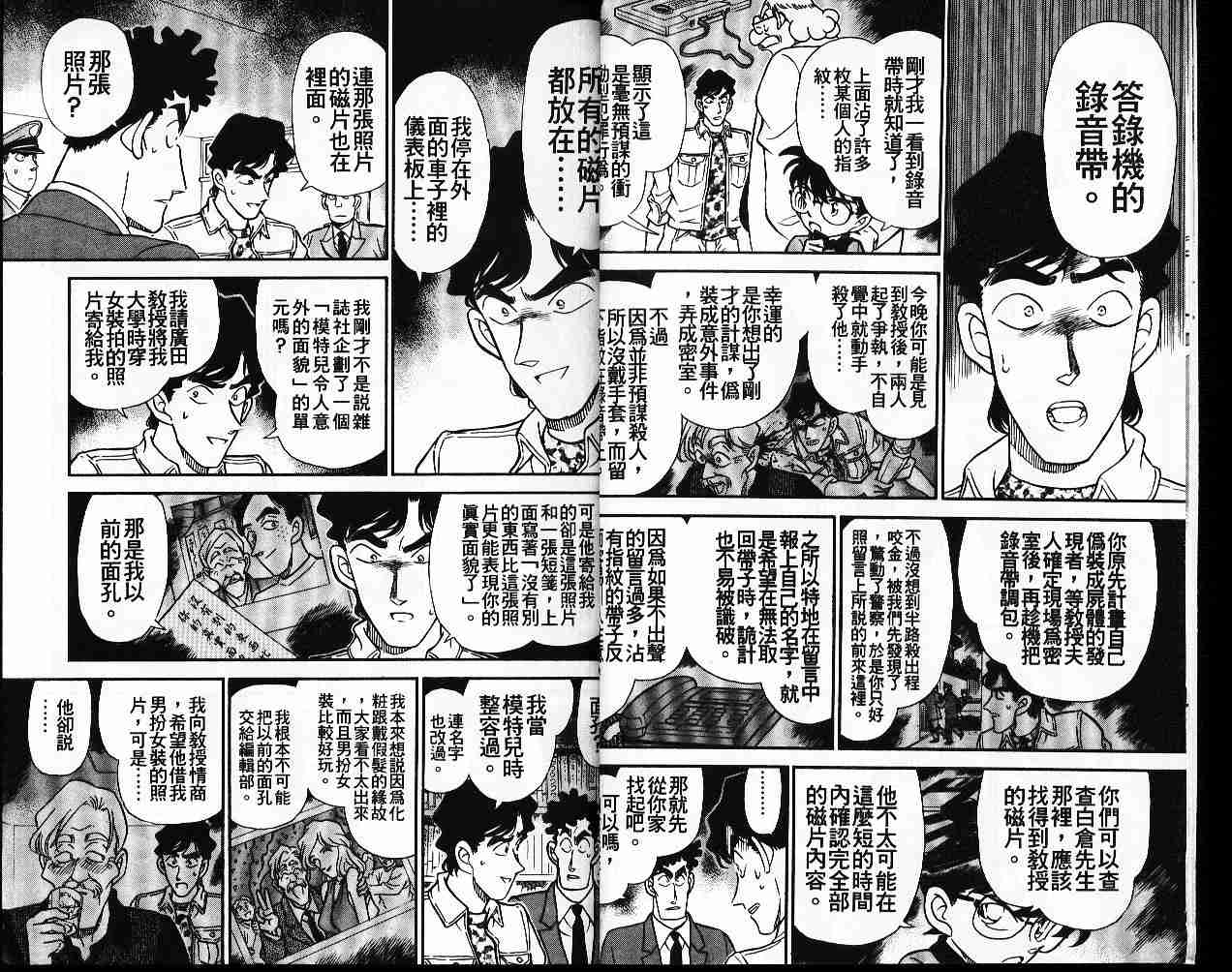 《名侦探柯南》漫画 conan_019卷