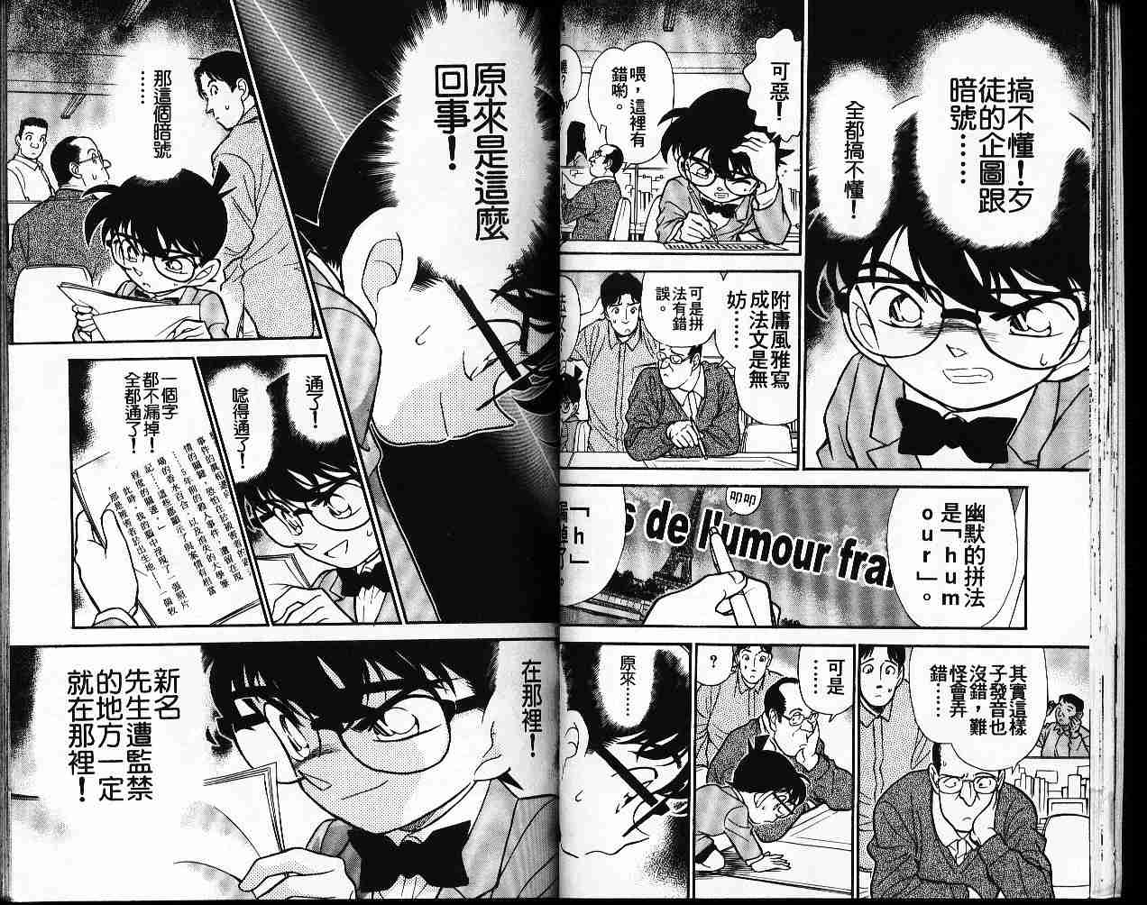 《名侦探柯南》漫画 conan_019卷