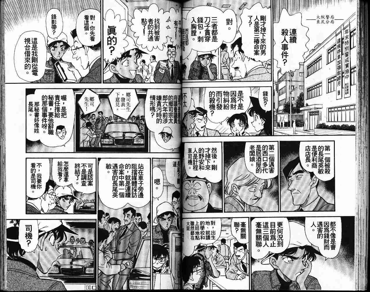 《名侦探柯南》漫画 conan_019卷