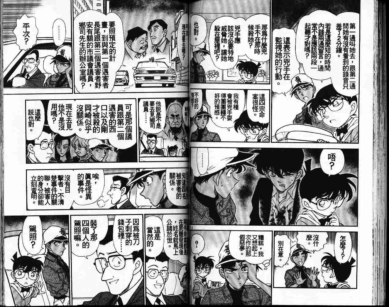 《名侦探柯南》漫画 conan_019卷