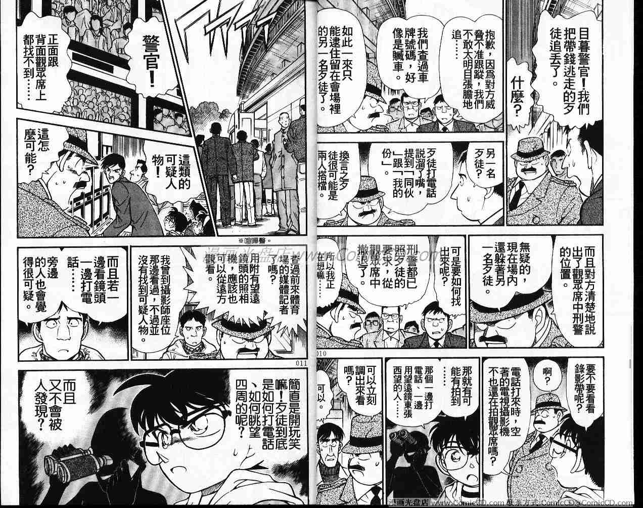 《名侦探柯南》漫画 conan_020卷