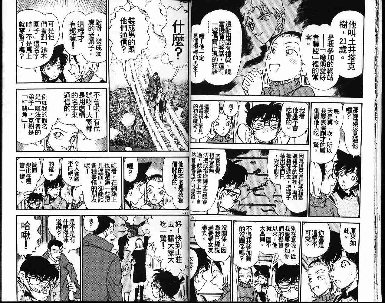 《名侦探柯南》漫画 conan_020卷