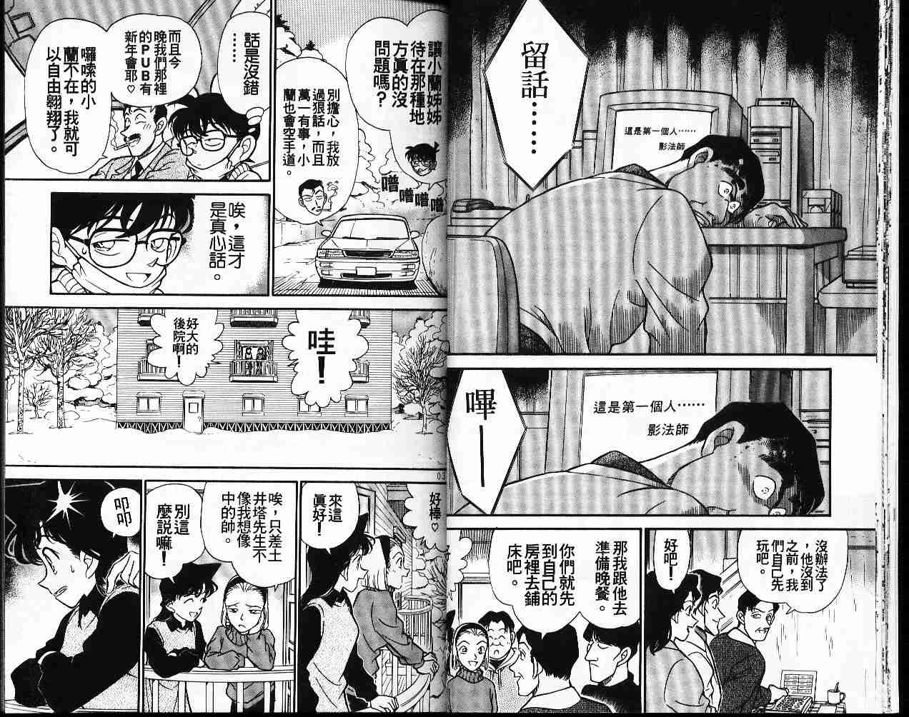 《名侦探柯南》漫画 conan_020卷