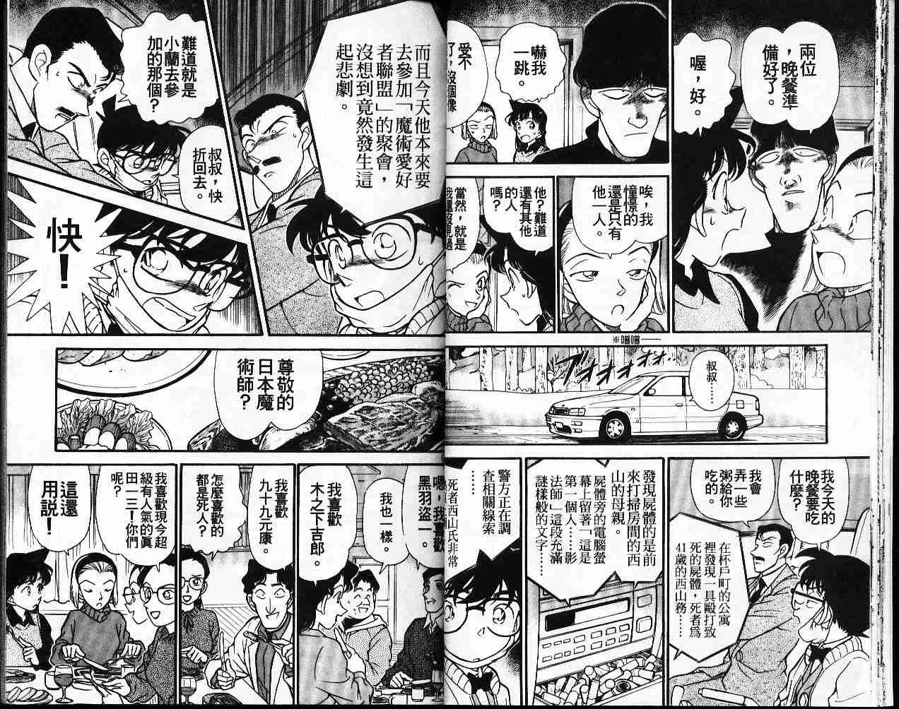 《名侦探柯南》漫画 conan_020卷