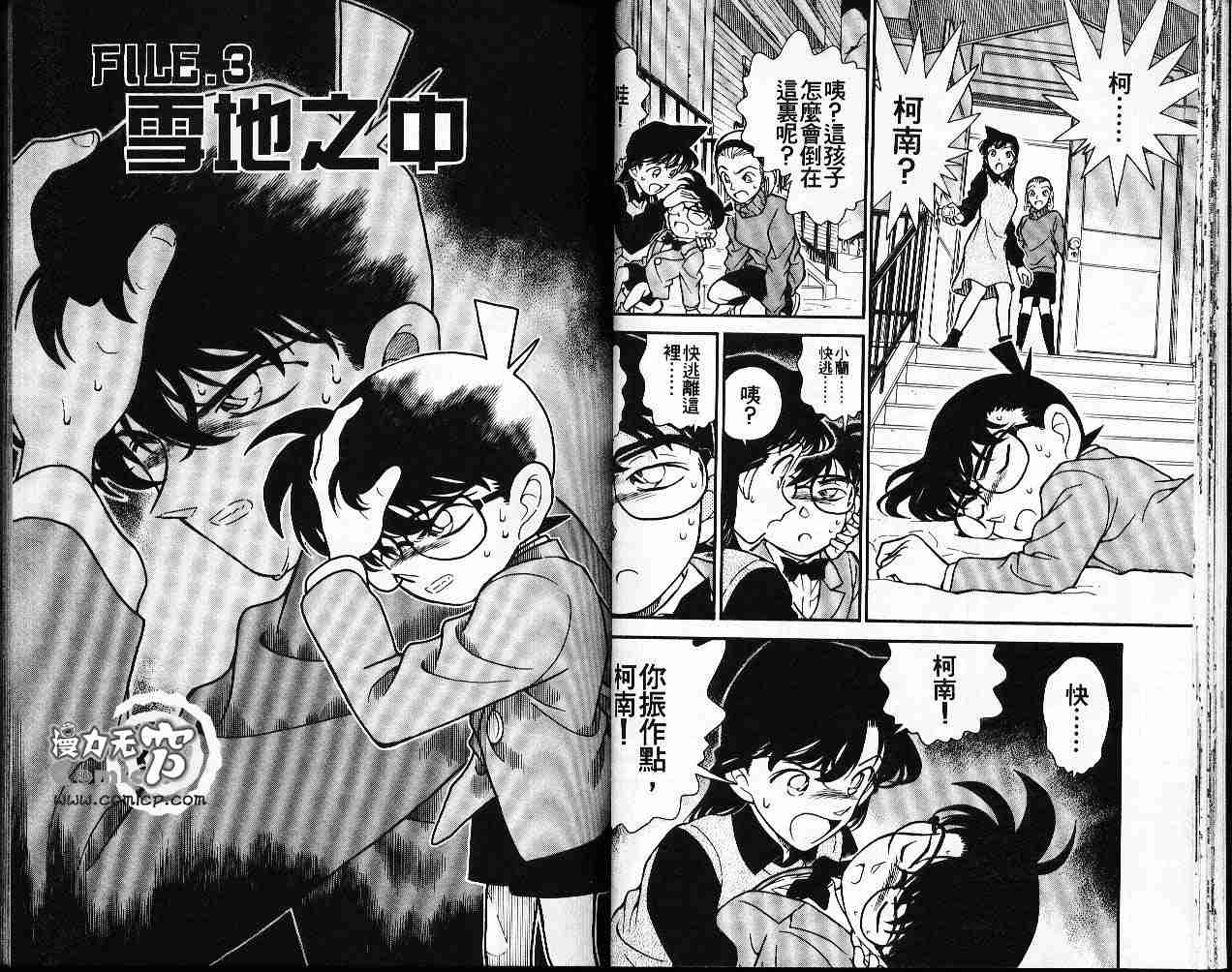 《名侦探柯南》漫画 conan_020卷