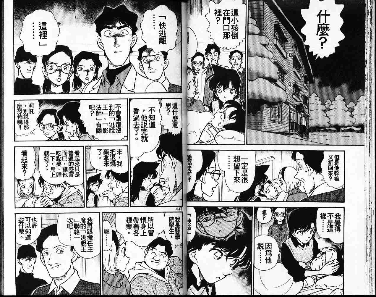 《名侦探柯南》漫画 conan_020卷