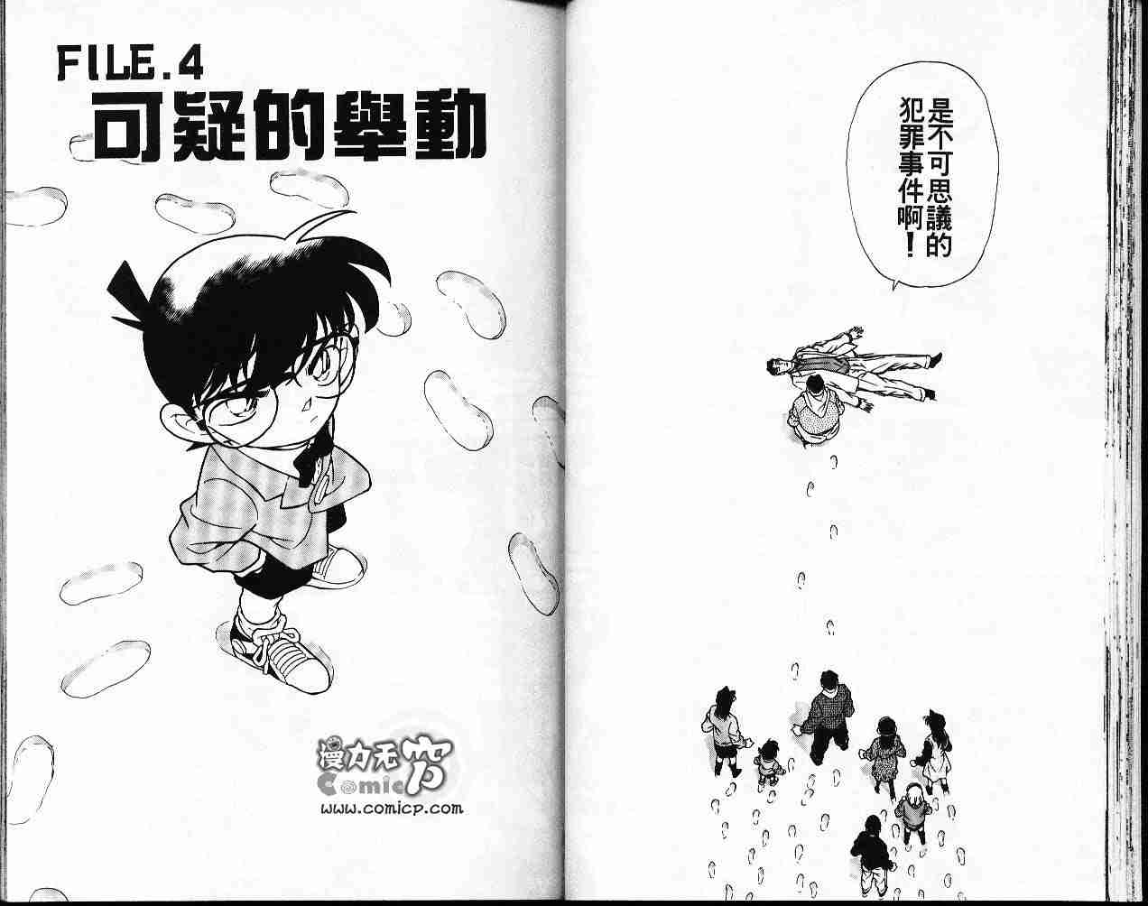 《名侦探柯南》漫画 conan_020卷