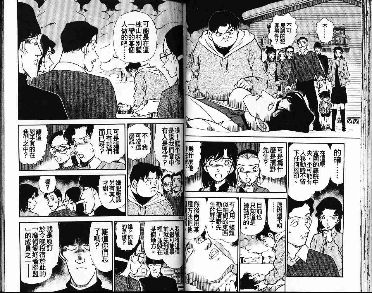 《名侦探柯南》漫画 conan_020卷