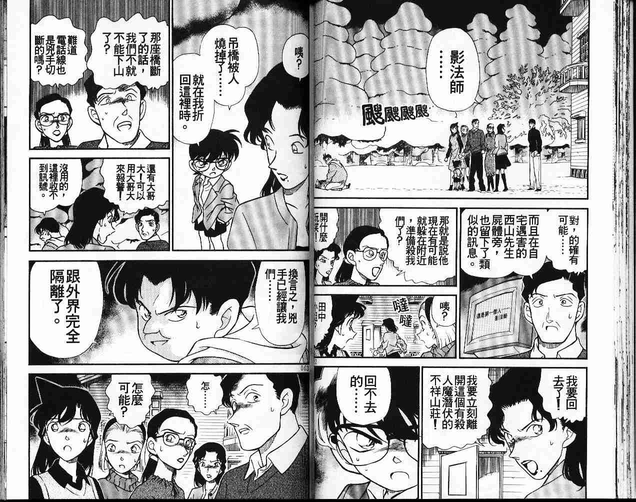 《名侦探柯南》漫画 conan_020卷