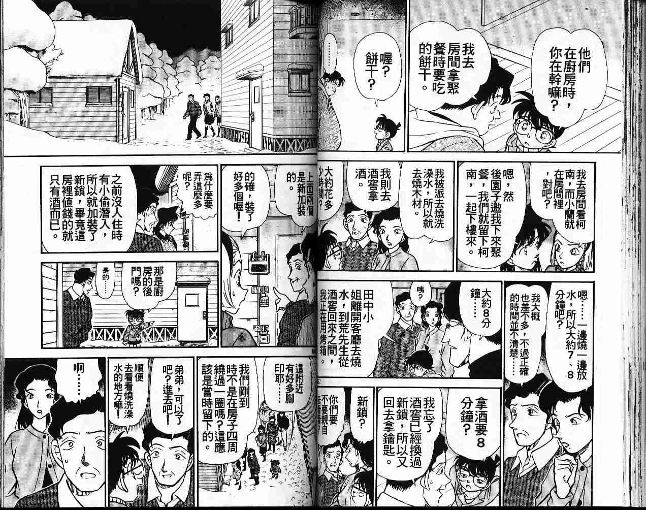 《名侦探柯南》漫画 conan_020卷