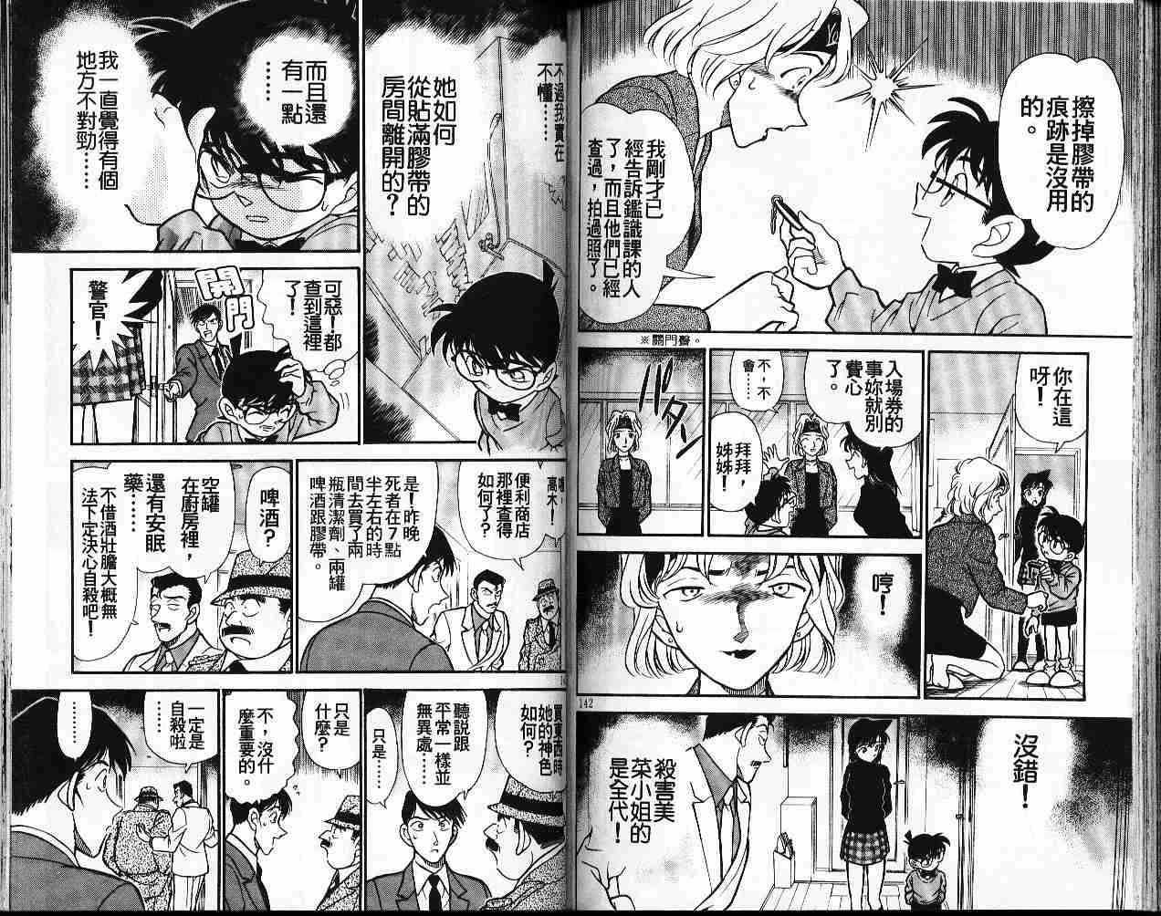 《名侦探柯南》漫画 conan_020卷