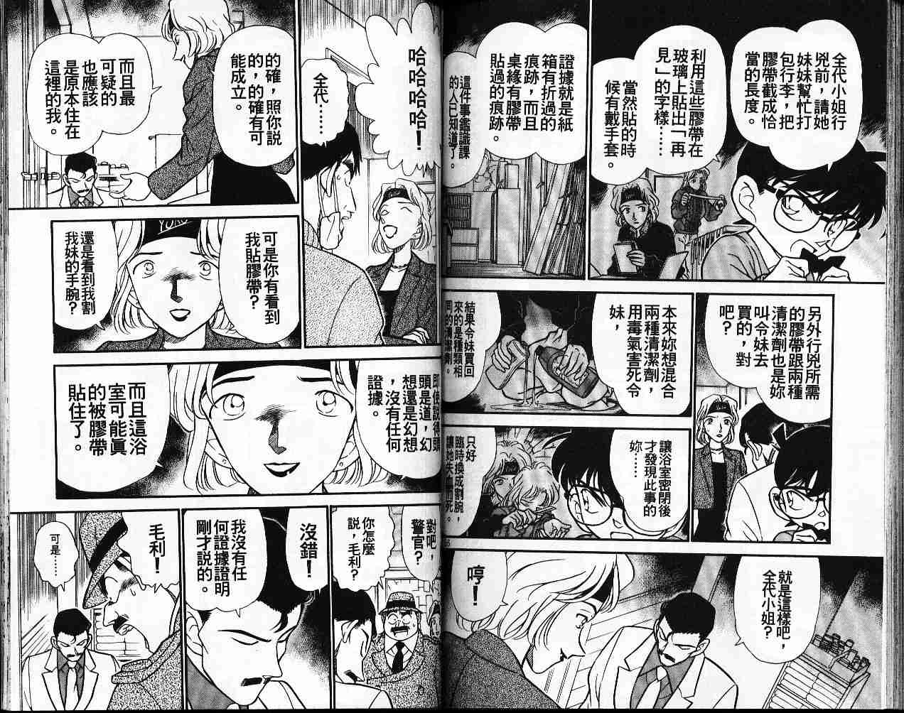 《名侦探柯南》漫画 conan_020卷