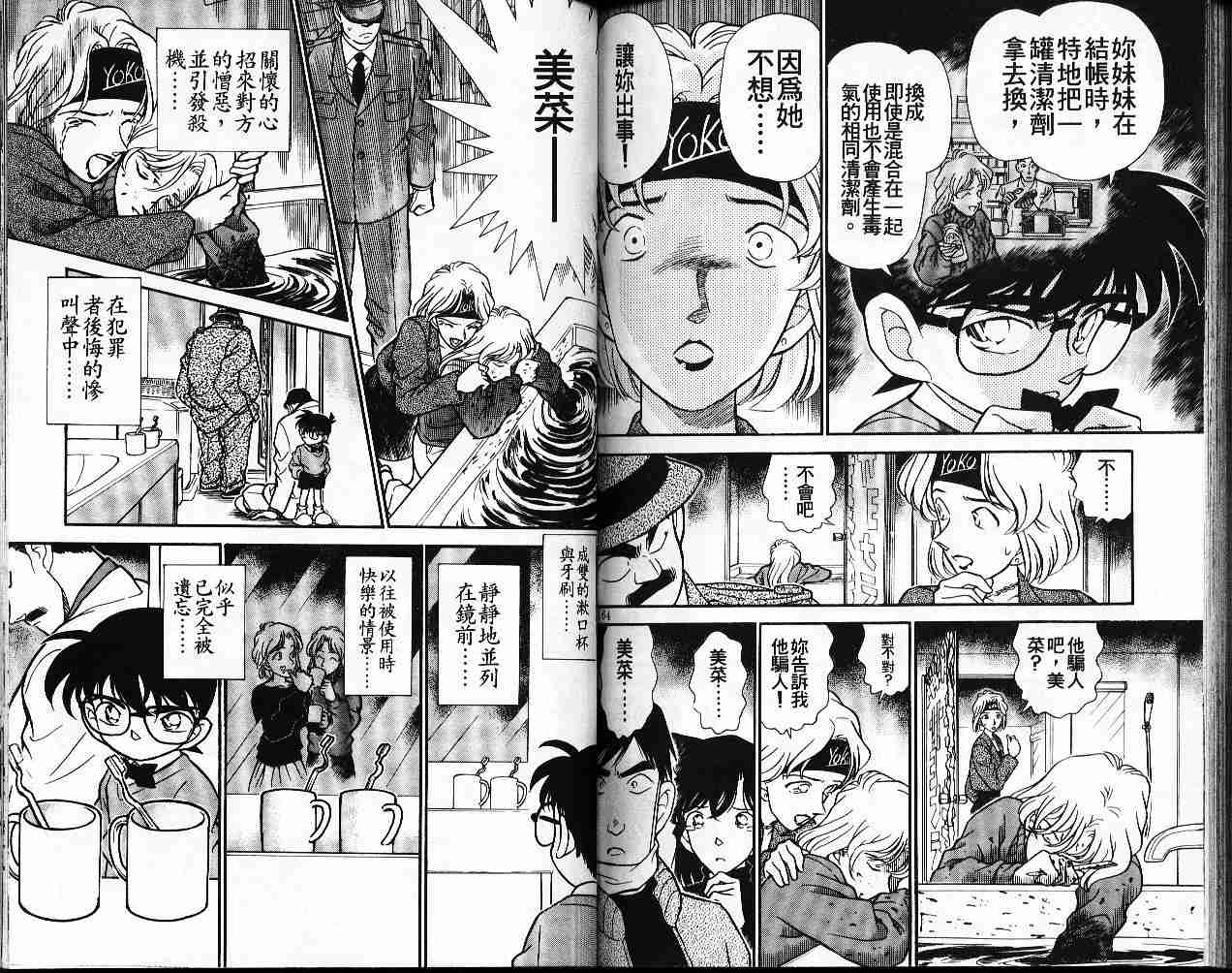 《名侦探柯南》漫画 conan_020卷