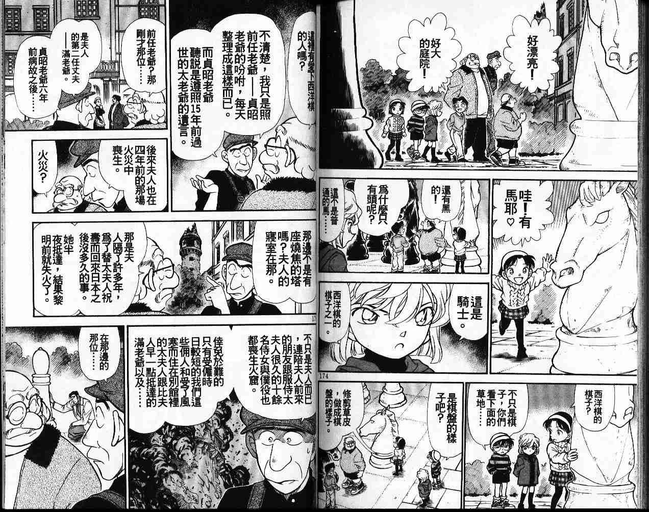 《名侦探柯南》漫画 conan_020卷