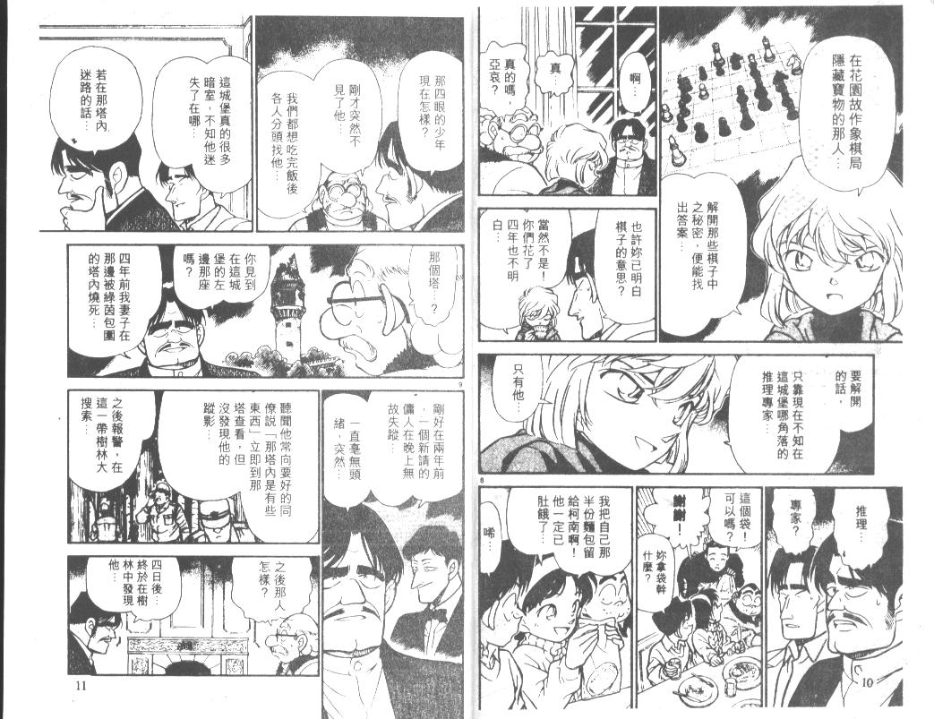 《名侦探柯南》漫画 conan_021卷