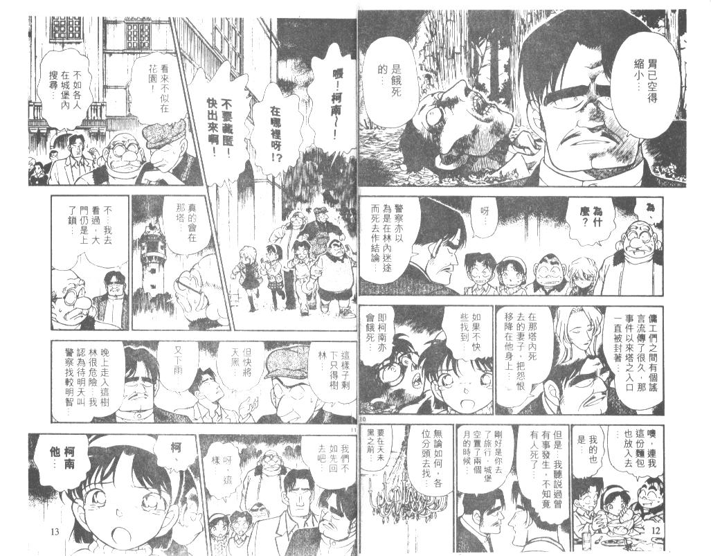 《名侦探柯南》漫画 conan_021卷